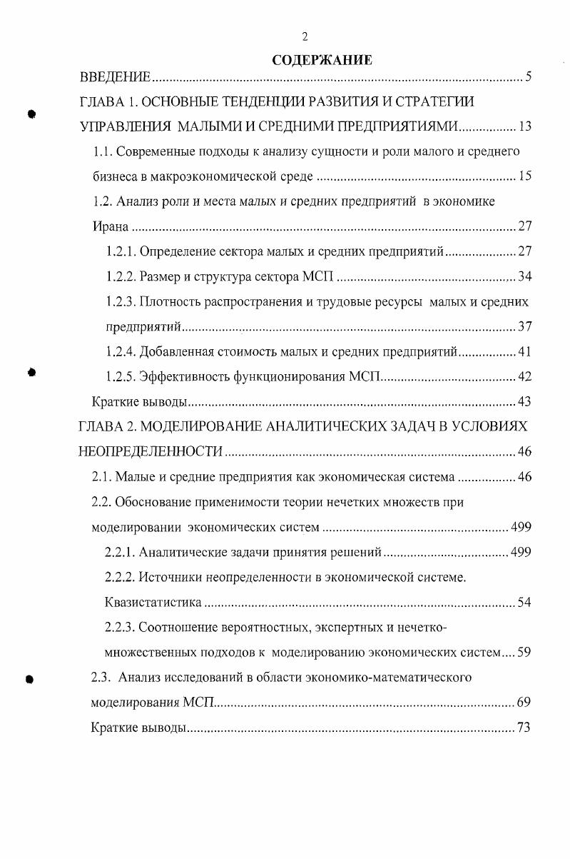 "1.2. Анализ роли и места малых и средних предприятий в экономике Ирана.
