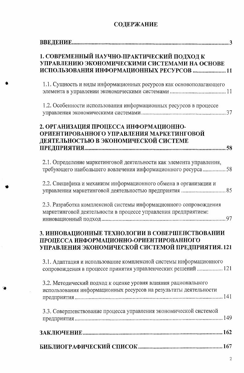 "3.1. Адаптация и использование комплексной системы информационного