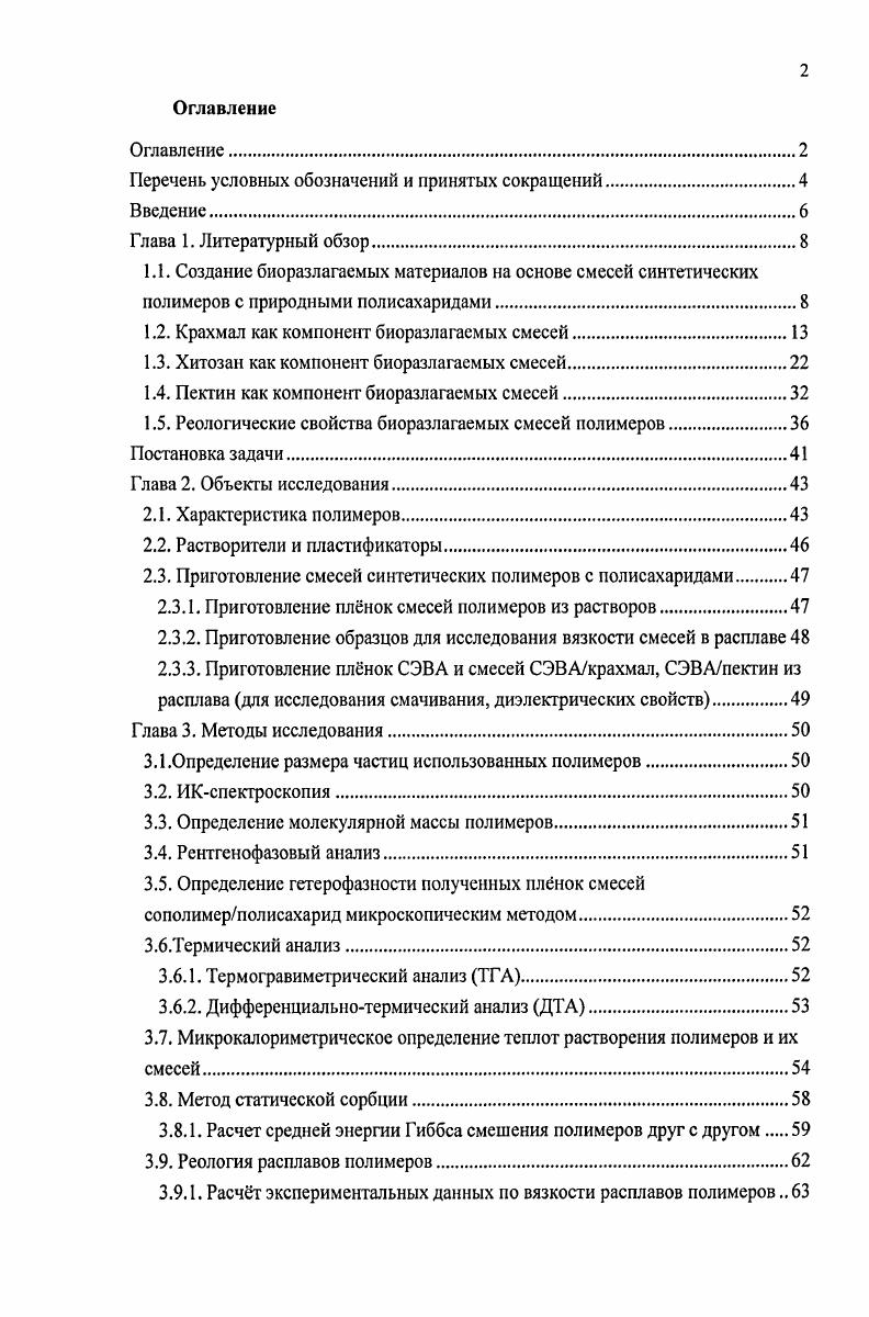 "Перечень условных обозначений и принятых сокращений.