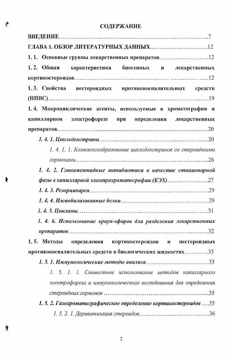 "1.1. Основные группы лекарственных препаратов.
