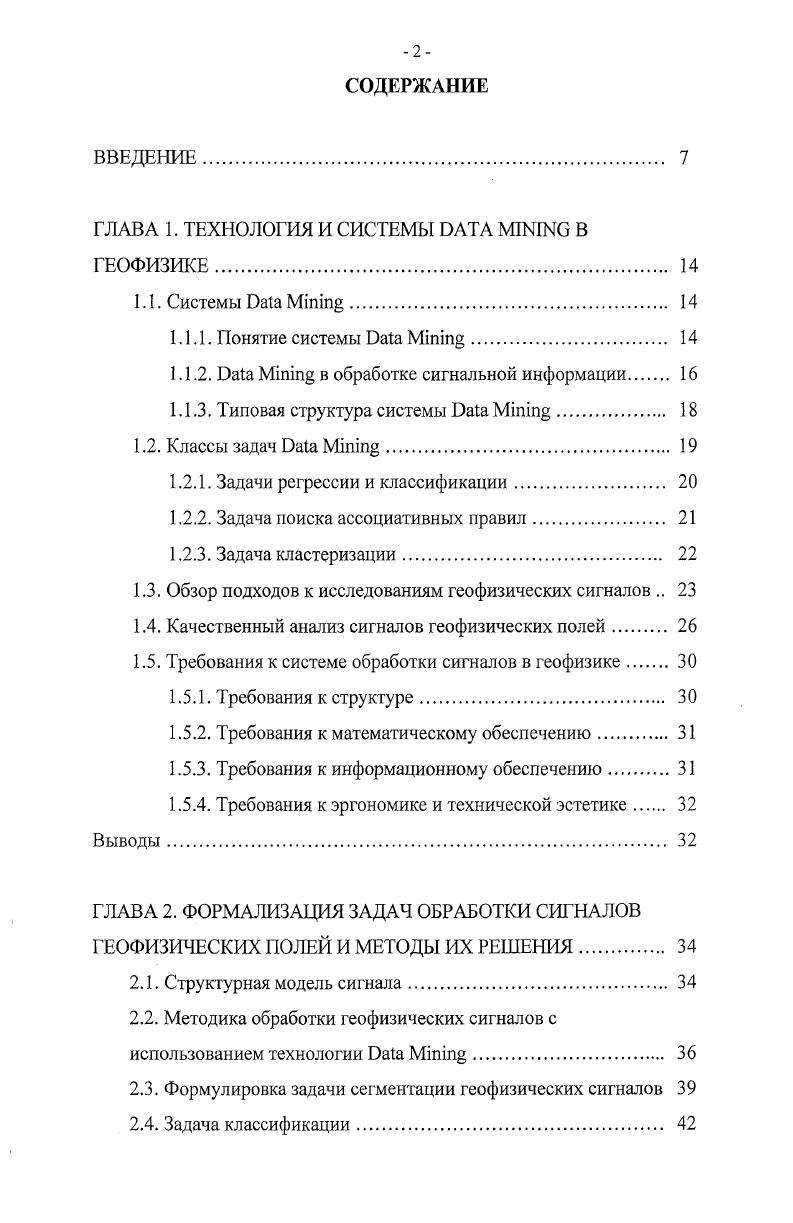"ГЛАВА 1. ТЕХНОЛОГИЯ И СИСТЕМЫ  II В ГЕОФИЗИКЕ 