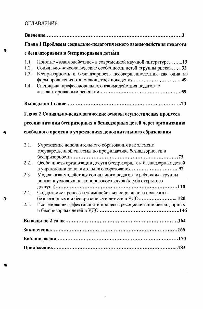 "1.1. Понятие взаимодействие в современной научной литературе
