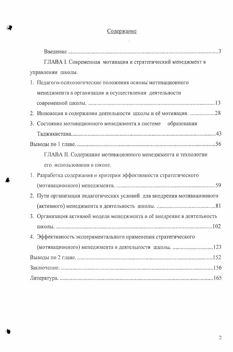 "ГЛАВА I. Современная мотивация и стратегический менеджмент в