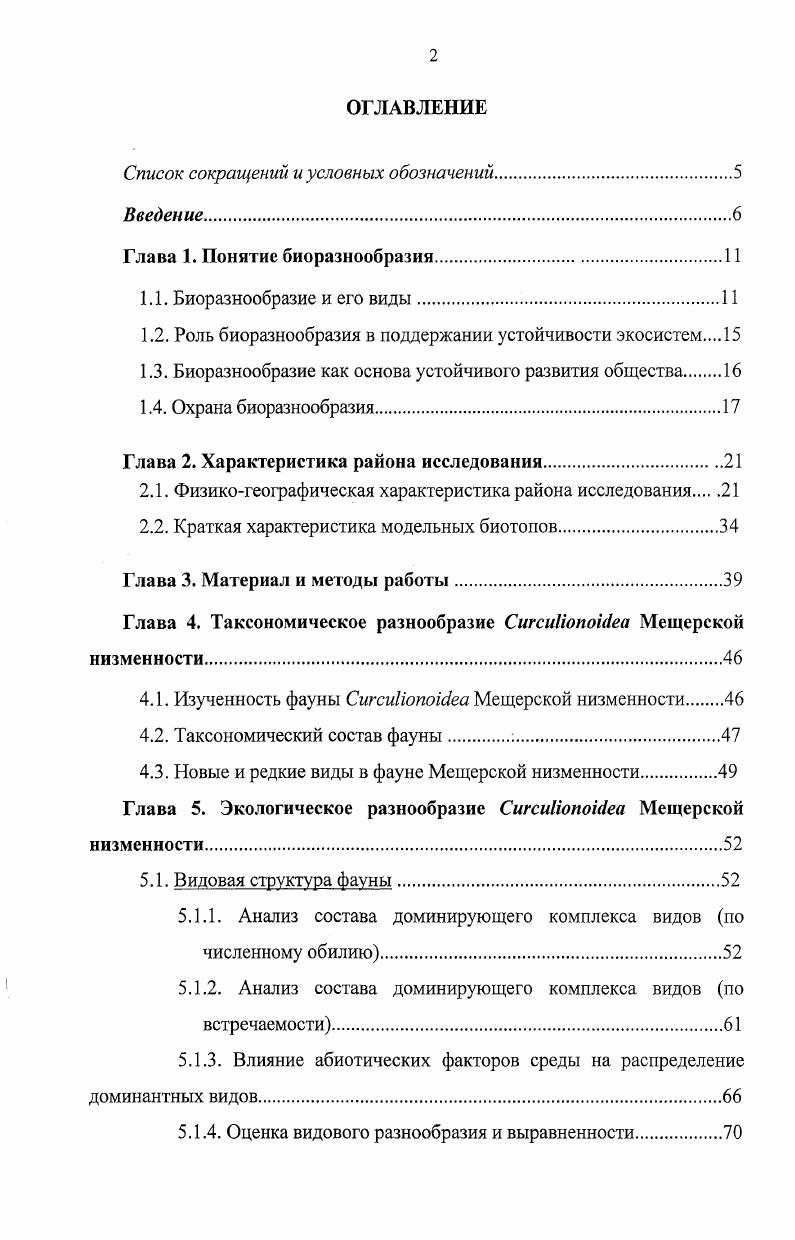 "Список сокращений и условных обозначений