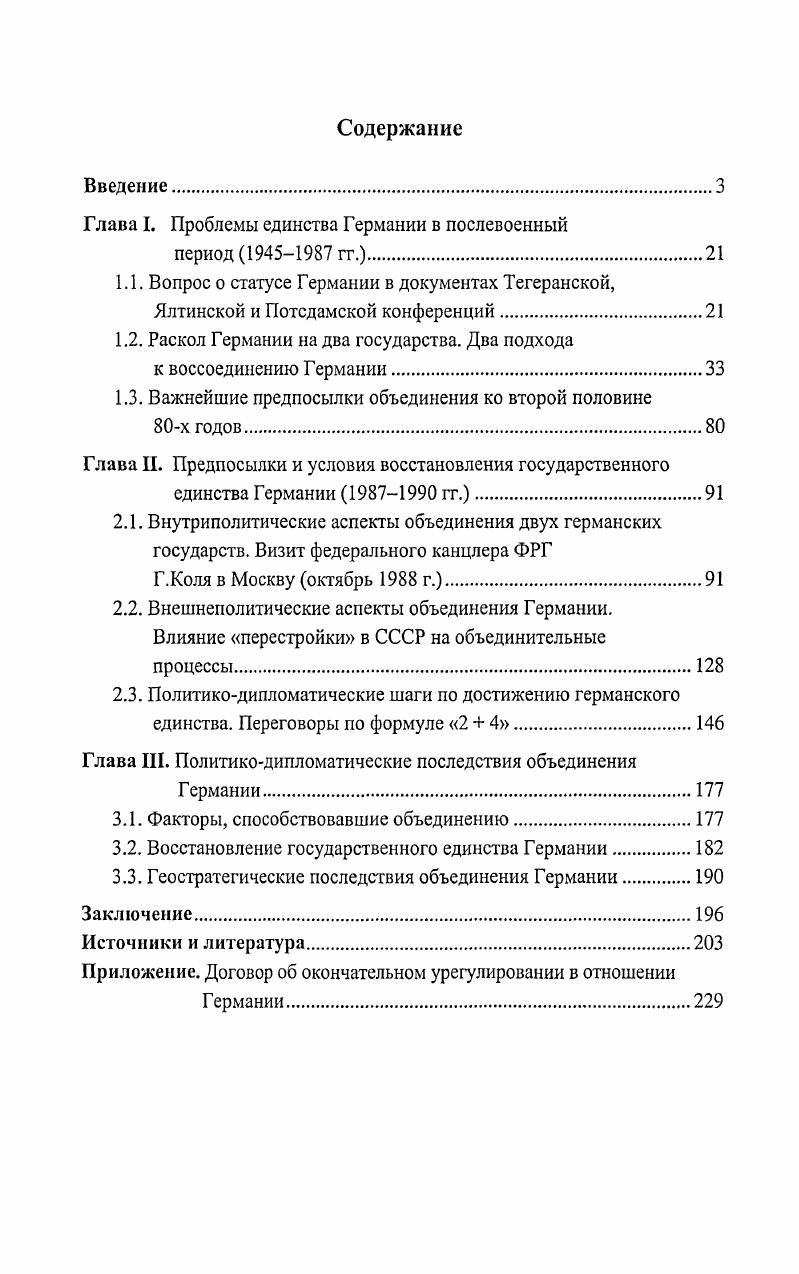 "Глава I. Проблемы единства Германии в послевоенный