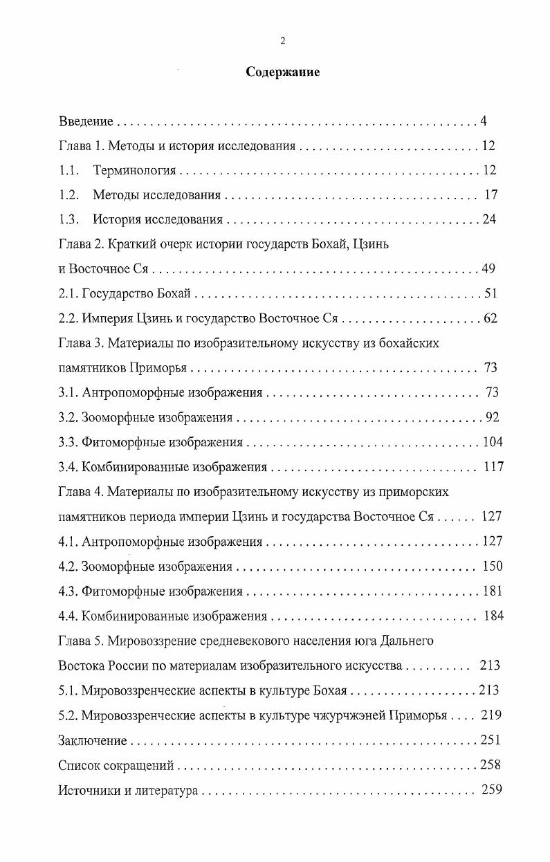 "Глава 1. Методы и история исследования.