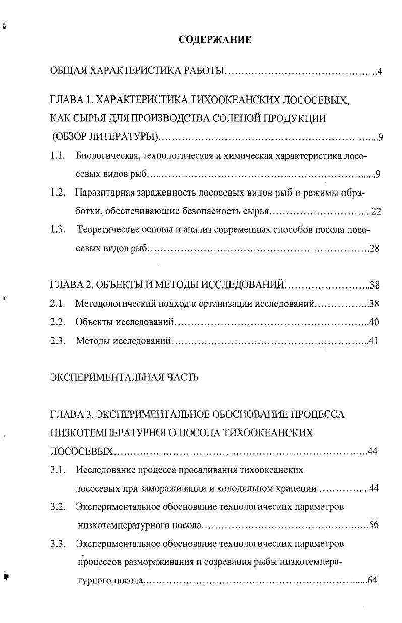 "ГЛАВА 1. ХАРАКТЕРИСТИКА ТИХООКЕАНСКИХ ЛОСОСЕВЫХ,