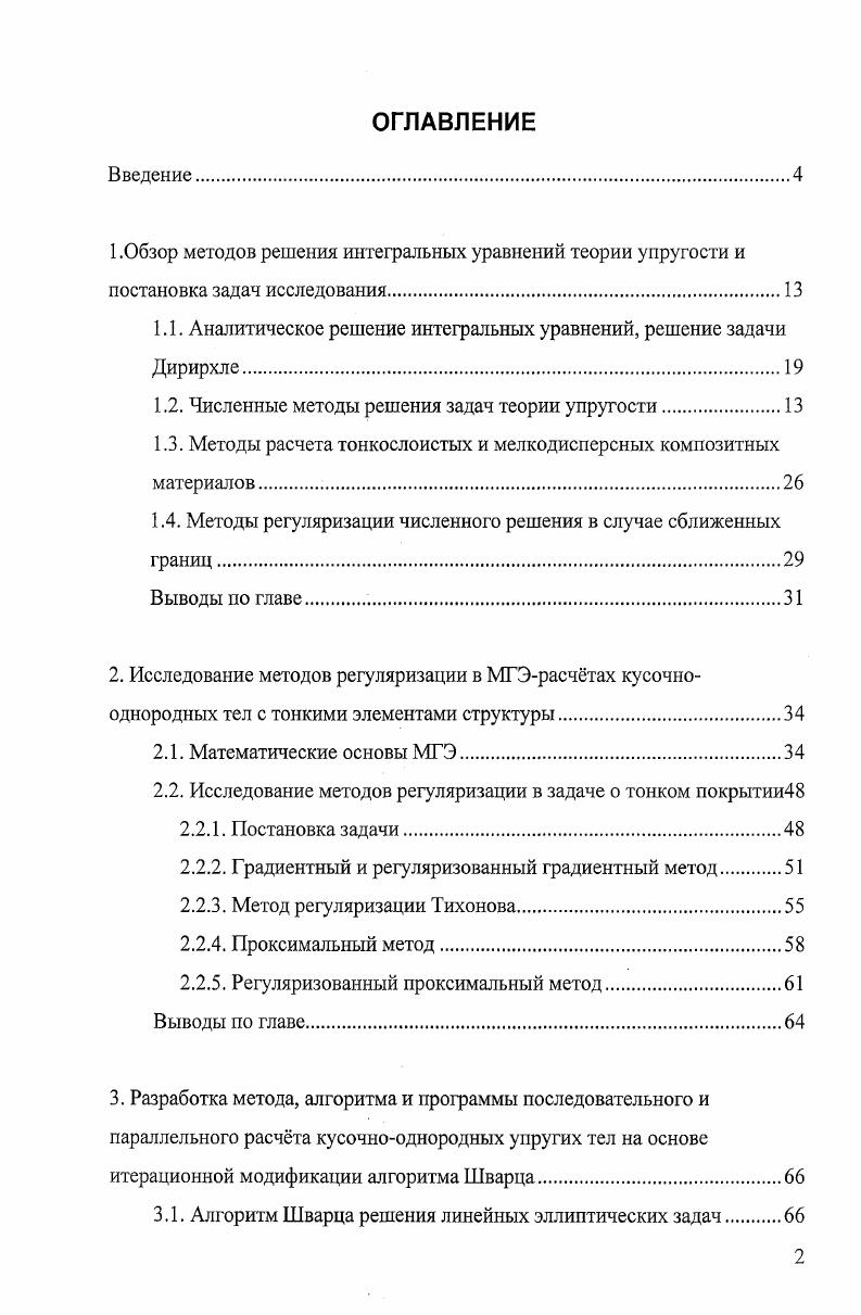 "1.1. Аналитическое решение интегральных уравнений, решение задачи Дирирхле.