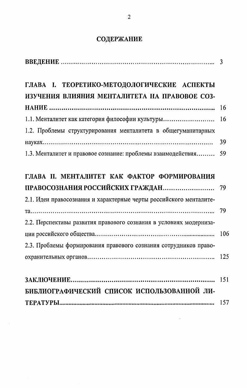 "1.1. Менталитет как категория философии культуры 