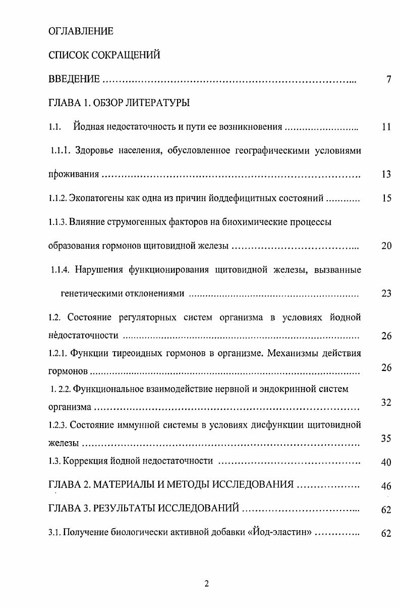 "1.1. Йодная недостаточность и пути ее возникновения 
