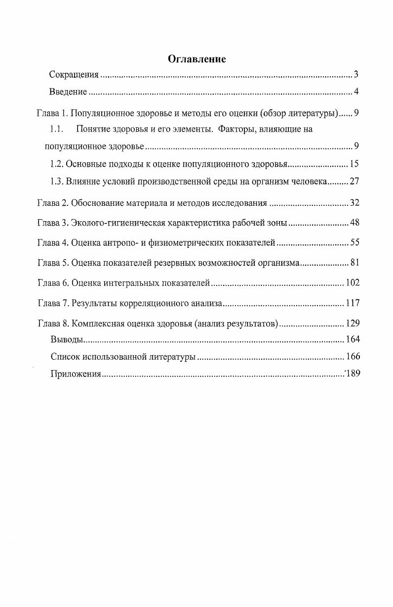 "Глава 1. Популяционное здоровье и методы его оценки обзор литературы