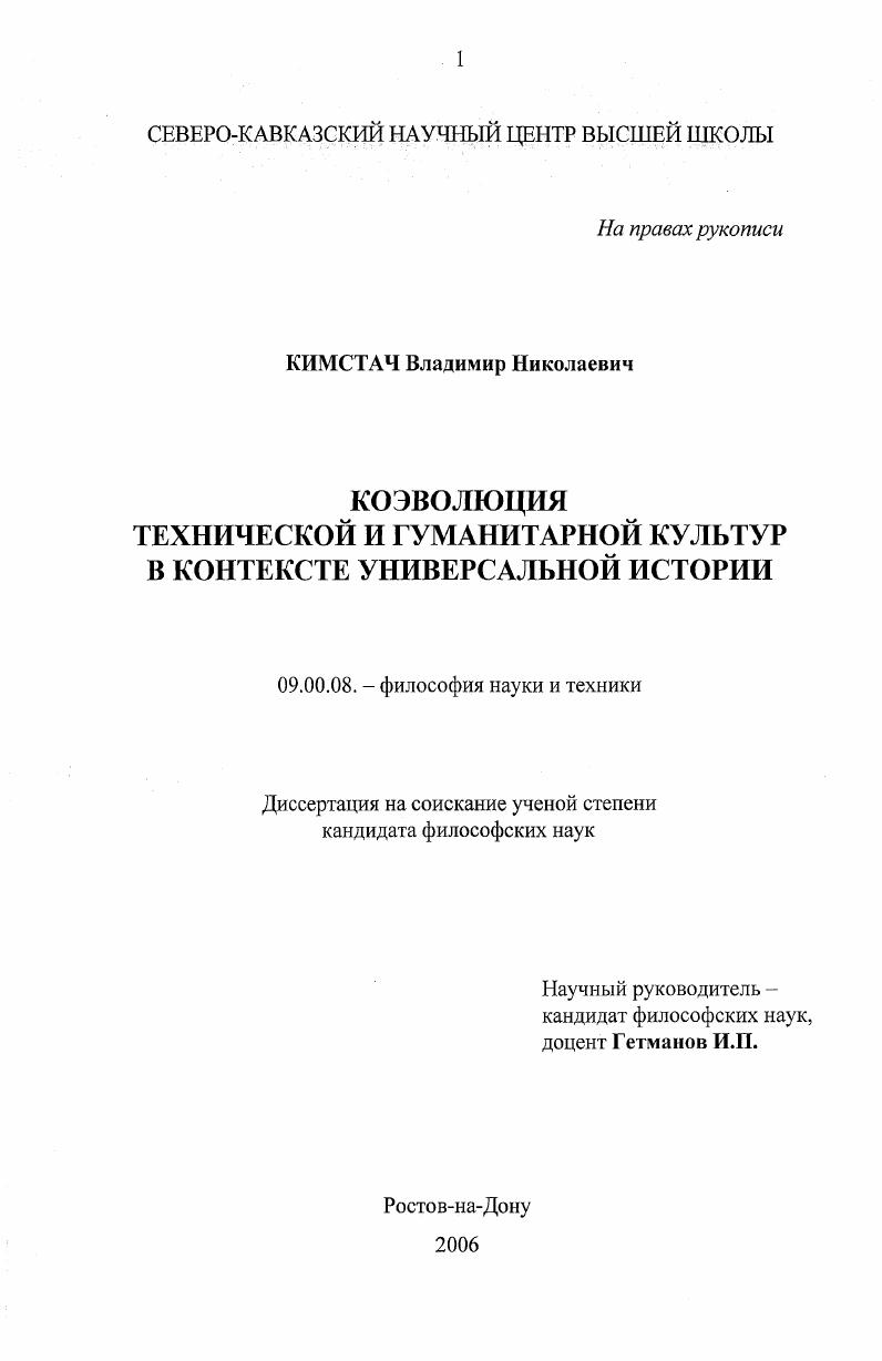 "Глава 1. Универсальная история как история эволюции