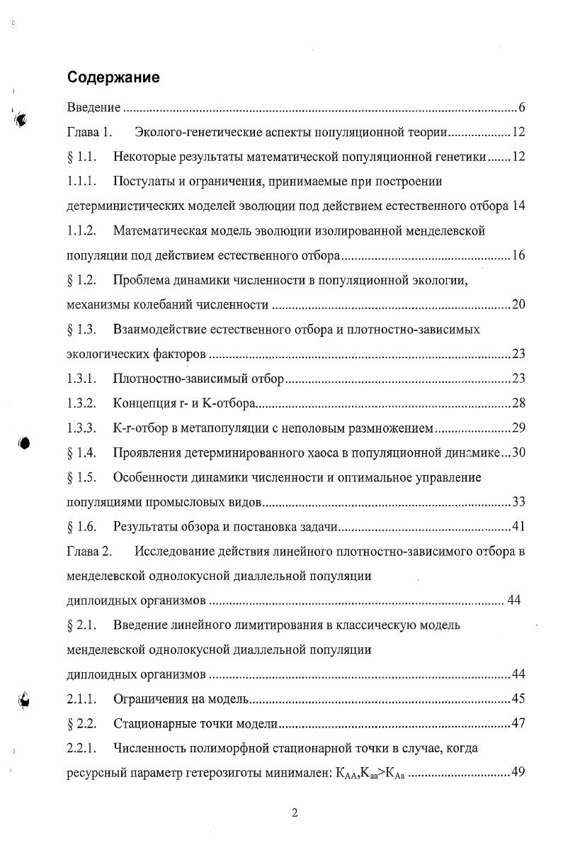 "Глава 1. Экологогенетические аспекты популяционной теории