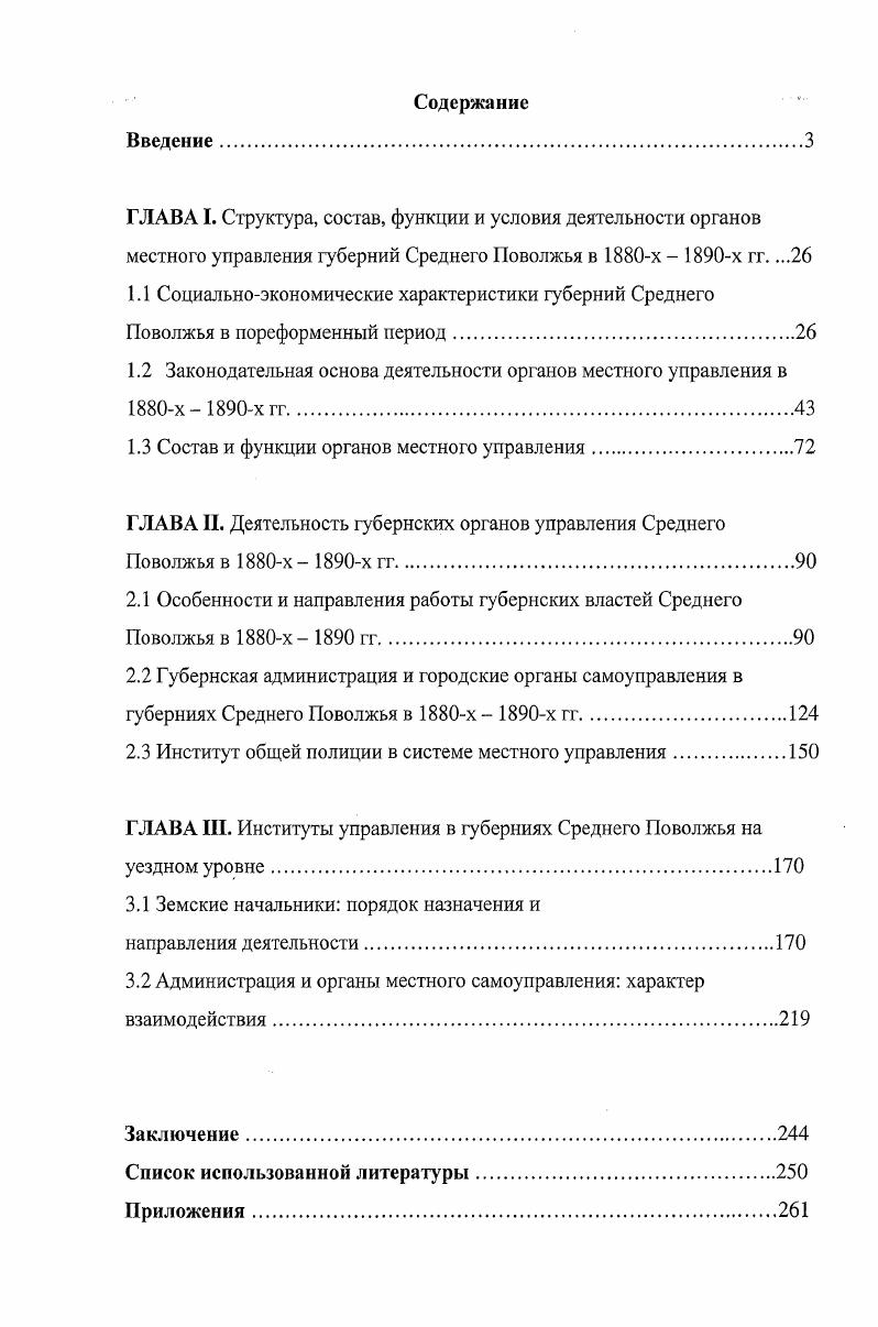 "1.2 Законодательная основа деятельности органов местного управления в хх гг