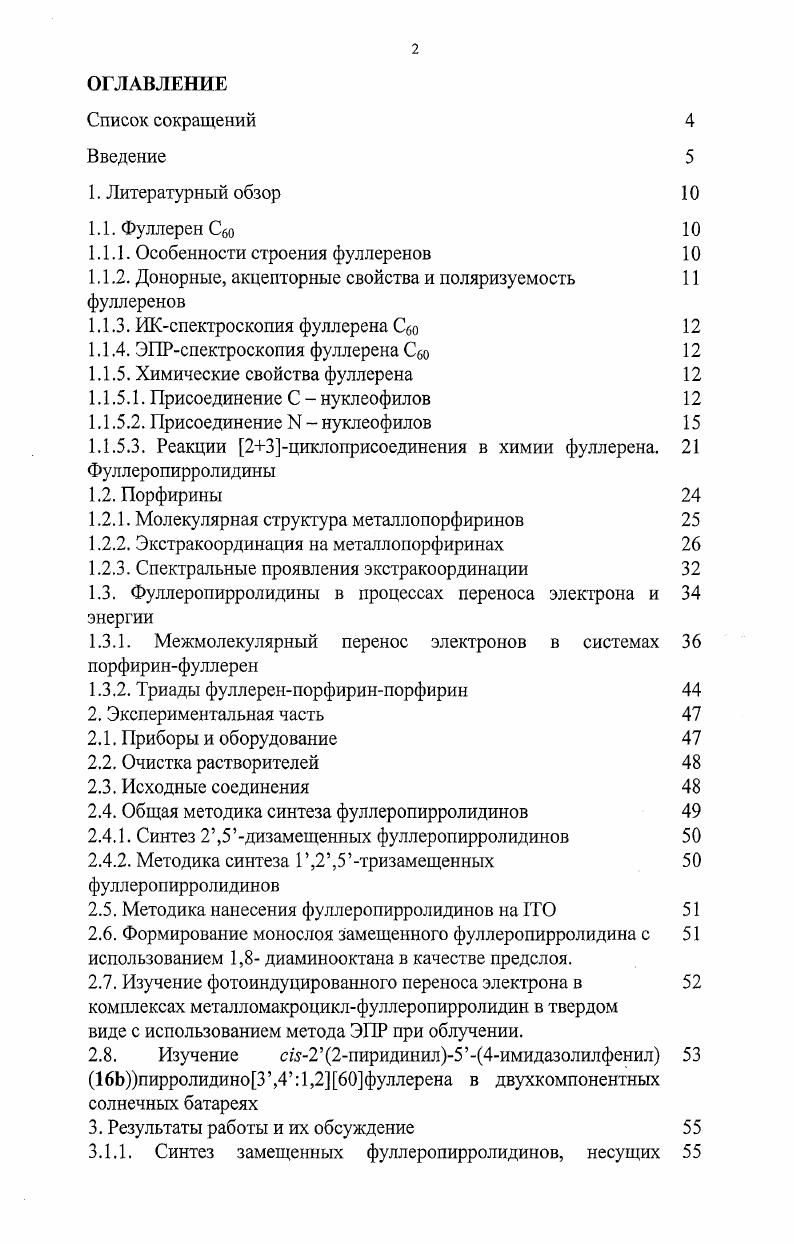 "1.1.1. Особенности строения фуллеренов 