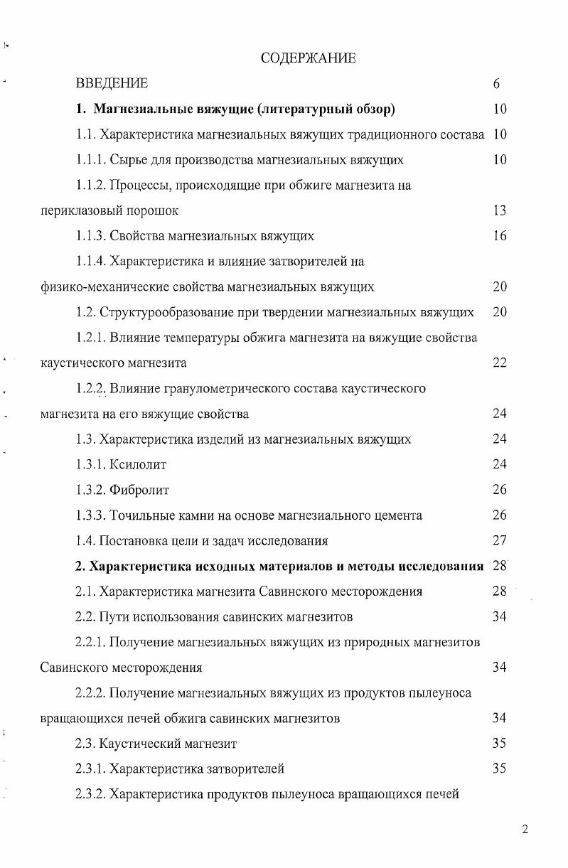 "1. Магнезиальные вяжущие литерату рный обзор