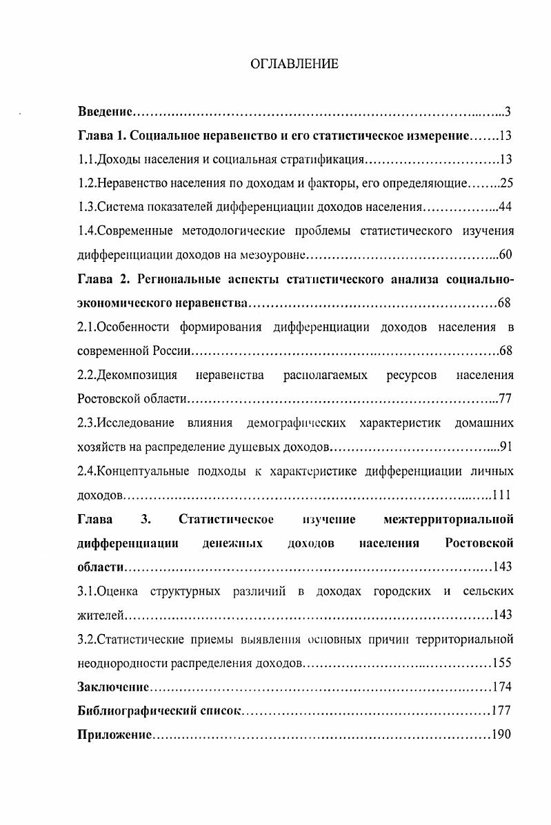 "Глава 1. Социальное неравенство и его статистическое измерение 