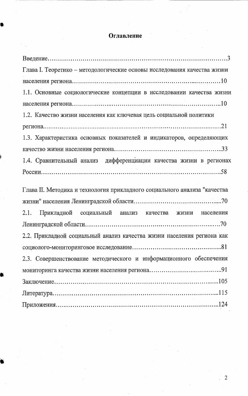 "1.2. Качество жизни населения как ключевая цель социальной политики региона.