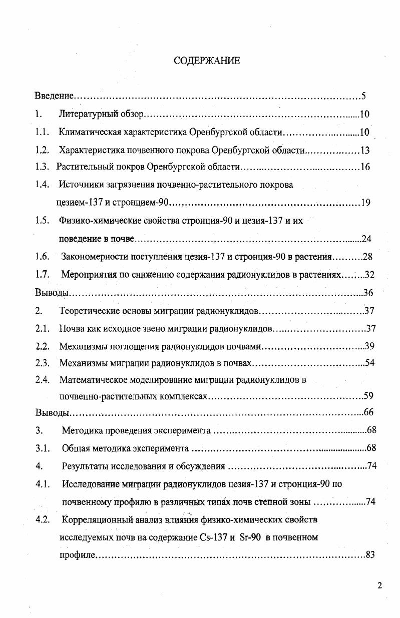 "1.1. Климатическая характеристика Оренбургской области.