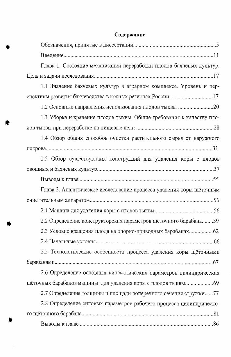 "1.2 Основные направления использования плодов тыквы