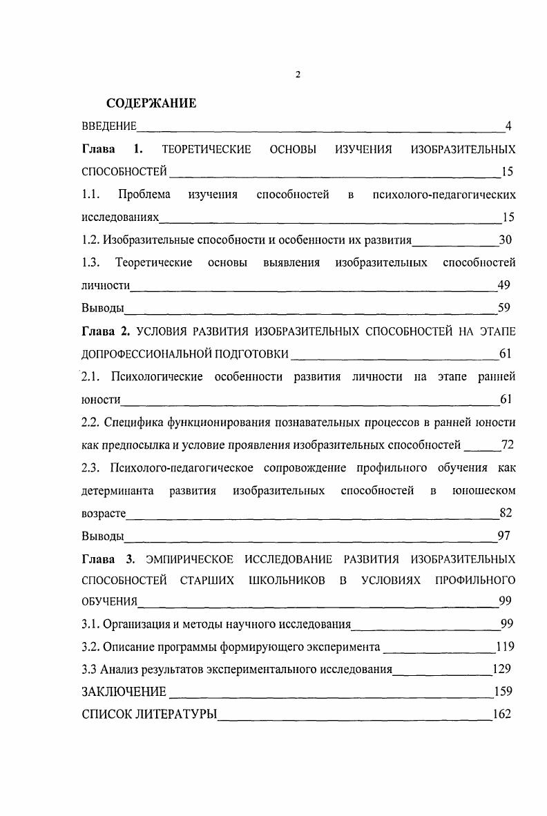 "1.1. Проблема изучения способностей в психологопедагогических исследованиях