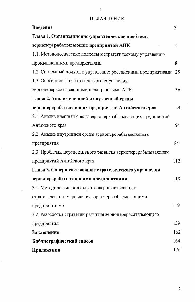 "
1.2. Системный подход к управлению российскими предприятиями