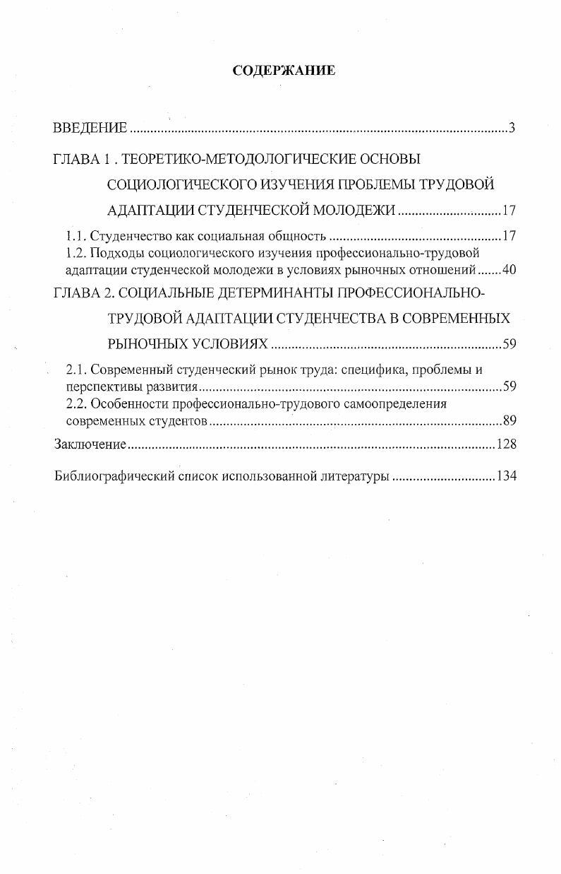 "ГЛАВА 1 . ТЕОРЕТИКОМЕТОДОЛОГИЧЕСКИЕ ОСНОВЫ