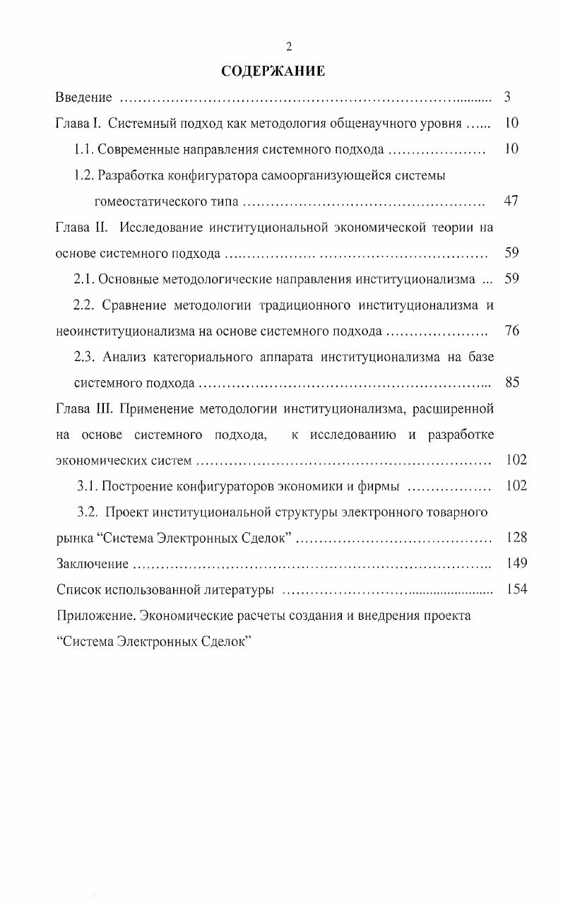 "Глава I. Системный подход как методология общенаучного уровня 