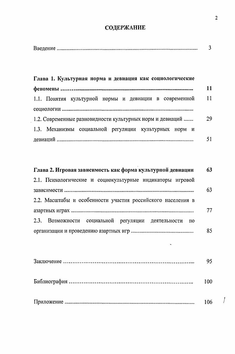 "Глава 1. Культурная норма и девиация как социологические феномены 