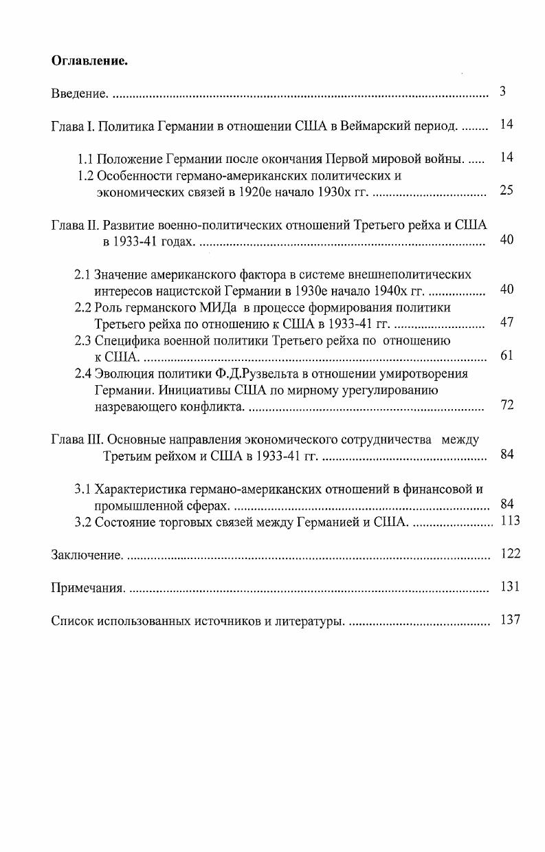 "Глава I. Политика Германии в отношении США в Веймарский период 