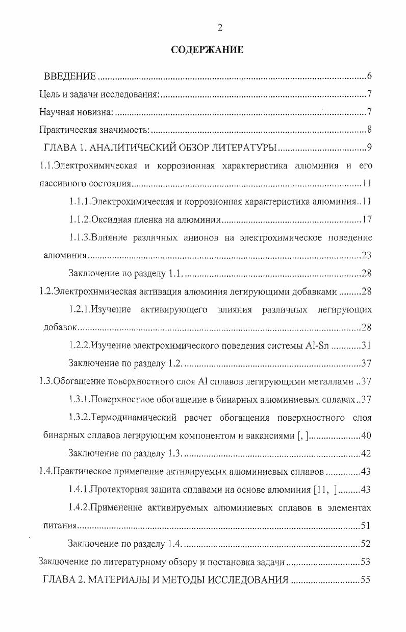 "ГЛАВА 1. АНАЛИТИЧЕСКИЙ ОБЗОР ЛИТЕРАТУРЫ.