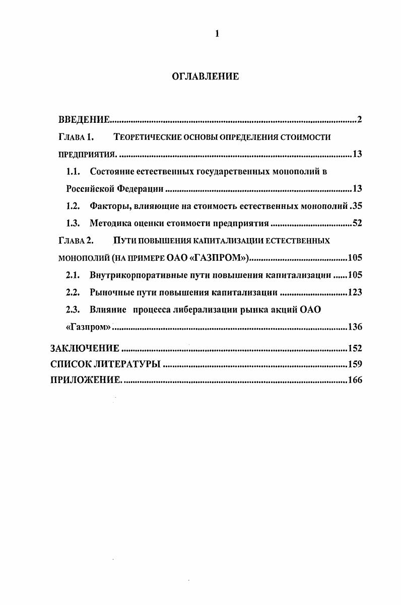 "Глава 1. Теоретические основы определения стоимости