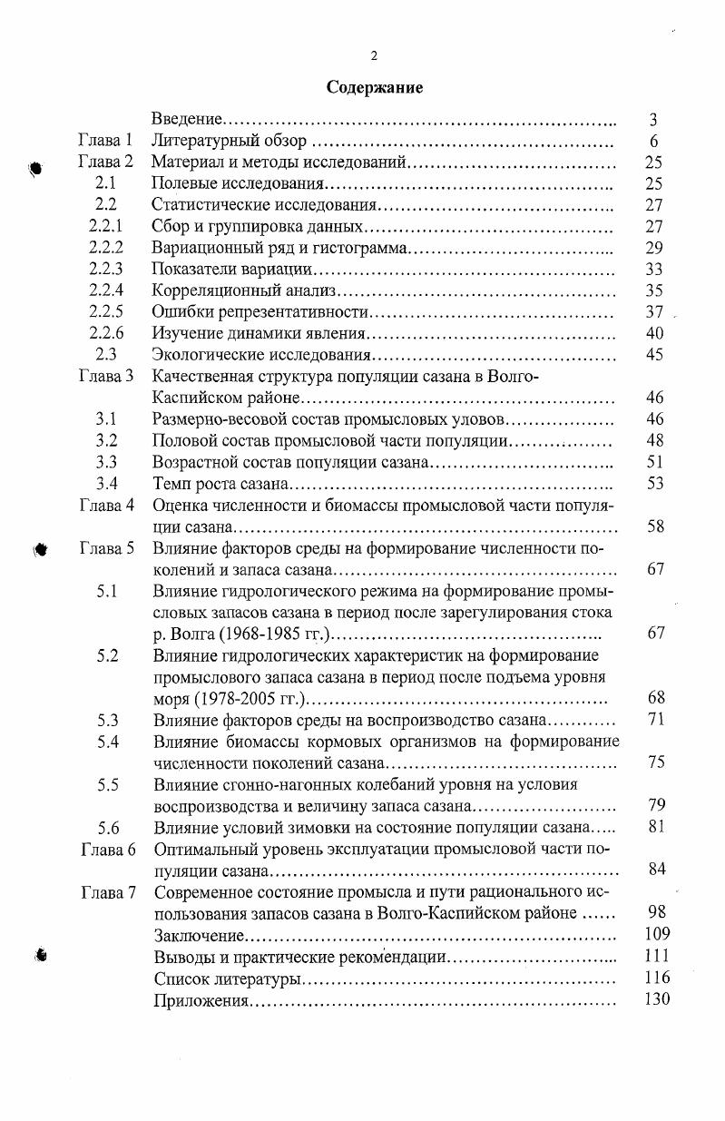 "В питании молоди вначале преобладают Оабосега и мелкие личинки хиронохмид. С середины июня он переходит на мелких моллюсков Уакага, которые в авандельте являются основным обектом его питания. Нерест в авандельте проходит с середины апреля и весь май, а авандельта является основным местом обитания сазана. Е.М. Помпик изучила питание сазана в авандельте Волги. Для анализа было взято 4 кишечника в районе Кировского банка. В результате было выяснено, что состав пищи сазана изменялся в зависимости от состояния кормовой базы водоема. Излюбленной пищей являлись хирономиды, моллюски и ручейники, а группа гаммарид потреблялась, когда другой пищи было недостаточно. В пище сазана размером до см преобладали поденки, дафнии и личинки насекомых, у особей от до см в кишечниках было много растительности, более см много олигохет. В последующие годы основная масса работ была направлена на изучение произошедших изменений, связанных с зарегулированием стока р. Волга. А.Ф. Коблицкой было описано значение низовьев дельты Волги для нереста рыб. В работе отмечается, что эффективность нереста воблы, сазана, леща зависит от начала заливания паводковыми водами ильменнополойных площадей. Нерест сазана в надводной дельте начинается с апреля по мая, продолжительность его колеблется в пределах дней. В тоже время, по данным автора, продолжительность нереста в авандельте может достигать ТО дней и проходить при температуре ,5,8С. На основании проведенного исследования делается вывод, что в связи с понижением уровня моря появились новые нерестилища в отмелой зоне устьевого взморья, а нерестилища в нижней зоне дельты несколько сократились. В этом же году С. П. Алексеевой были опубликованы материалы по изучению полового цикла сазана дельты Волги. В работе отмечалось, что перед нерестом у самок сазана в яичниках встречается 3 группы овоцитов. При этом при нересте в дельте Волги выметывается 2 порции икры. Первая порция составляет около всей генерации, на долю второй приходится . Вторая порция выметывается в первой половине июня. Также в работе приведены данные по абсолютной плодовитости сазана размерных групп см. Танасийчук рассмотрела закономерности формирования численности некоторых Каспийских рыб. В ее работе было отмечено, что в период с по гг. В тоже время, мелководная зона авандельты в гг. В связи с этим, мальки сазана в начале века выходили в море в очень небольшом количестве, а к м годам их количество в море значительно возросло. С образованием авандельты молодь сазана лишь частично мигрировала в Северный Каспий, т. Количество молоди в е годы в морской зоне было попрежнему невелико, но выше чем в г. Б.В. Кошелевым были опубликованы данные по биологии сазана в дельте Волги. В работе был приведен половой состав нерестового стада сазана на Никитинском банке ,6 ,4 и в Астраханском Государственном заповеднике ,5 ,5 . Проведенный анализ показал, что основу нерестового стада в дельте Волги составляли особи летнего возраста. Нерест на полоях начинался через дней после начала заливания полоев. В маловодные годы г. Вторую порцию икры сазан откладывал через двадцать дней после первой. Сроки и длительность нереста на полоях дельты Волги зависели от хода весеннего паводка, от сроков затопления нерестилищ и от продолжительности заливания полоев. Для интенсивного нереста в полоях, по мнению автора, необходим паводок не ниже см по Астраханской рейке, с быстрым подъемом воды в первую половину мая. Пик паводка должен наступать в середине июня. Первая порция, у сазана средней плодовитости, составляет ,4 , вторая 8,9 , третья ,3 . В.В. Васнецовым г. Ср длина 6,5 мм. С2 длина 7 9,3 мм. М.С. Кун, Д. Л. Теплым и Т. В. Астаховой была рассмотрена массовая гибель сазана на зимовальных скоплениях в декабре г. По мнению авторов, причина была в постепенном отравлении рыб токсином синезеленых водорослей, которые воздействовали через воду или пищу хирономиды. В этом же году А. Ф. Коблицкой было рассмотрено влияние изменений различных факторов среды на характер и эффективность нереста полупроходных рыб. 