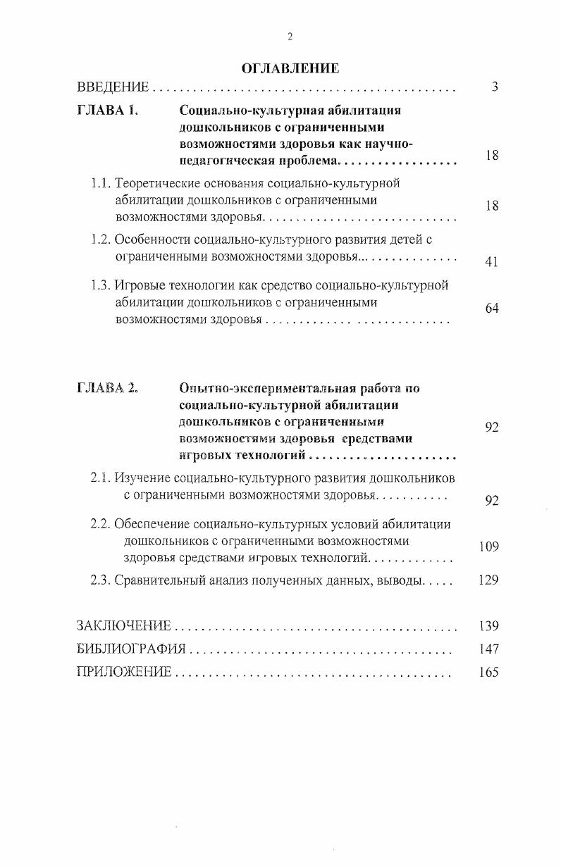 "ГЛАВА Г Социальнокультурная абилитация
