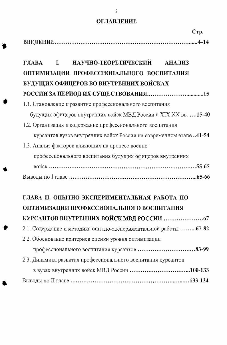 "1.1. Становление и развитие профессионального воспитания