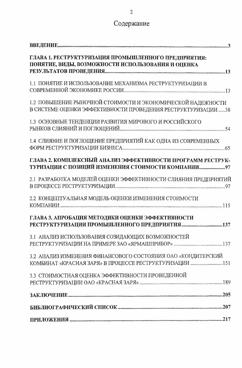 "1.3 ОСНОВНЫЕ ТЕНДЕНЦИИ РАЗВИТИЯ МИРОВОГО И РОССИЙСКОГО РЫНКОВ СЛИЯНИЙ И ПОГЛОЩЕНИЙ.
