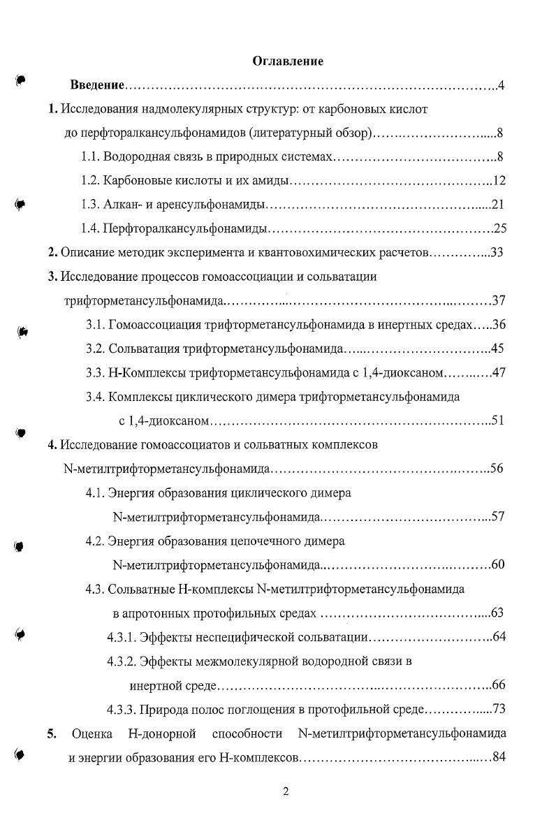 "1. Исследования надмолекулярных структур от карбоновых кислот