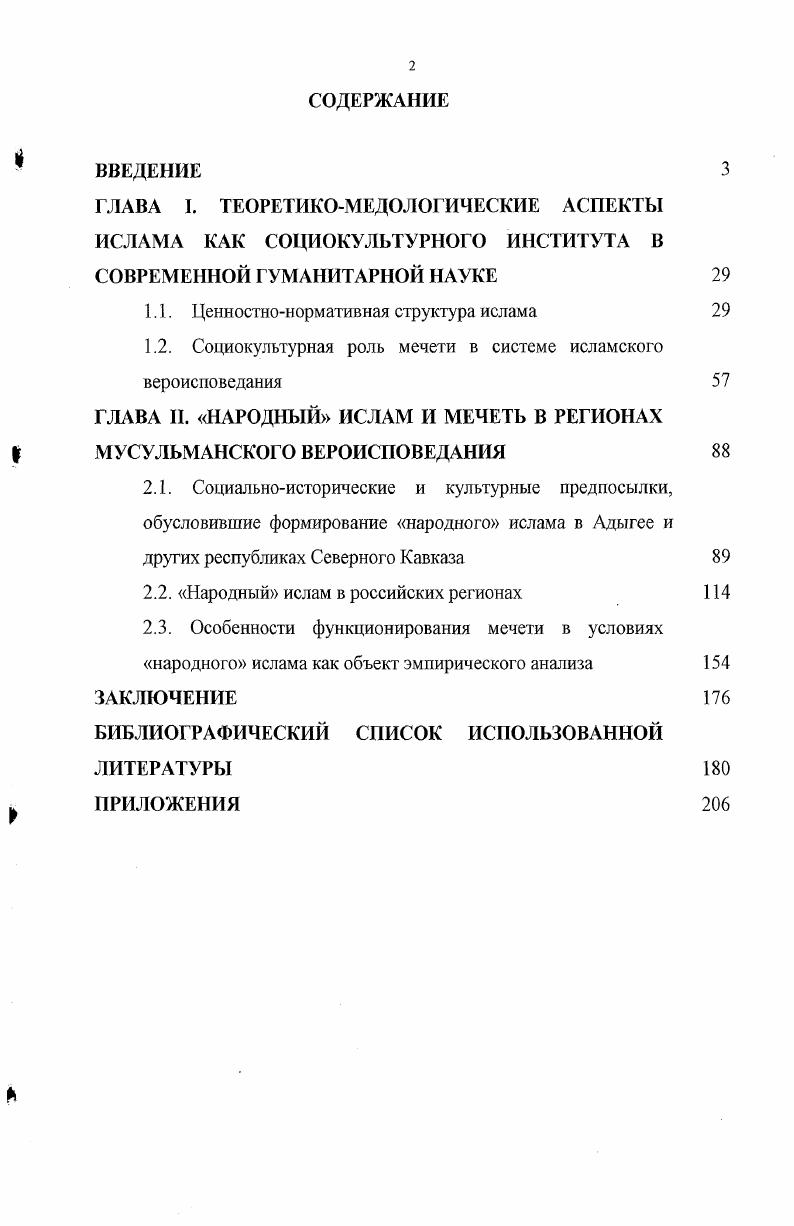 "1.1. Ценностнонормативная структура ислама 