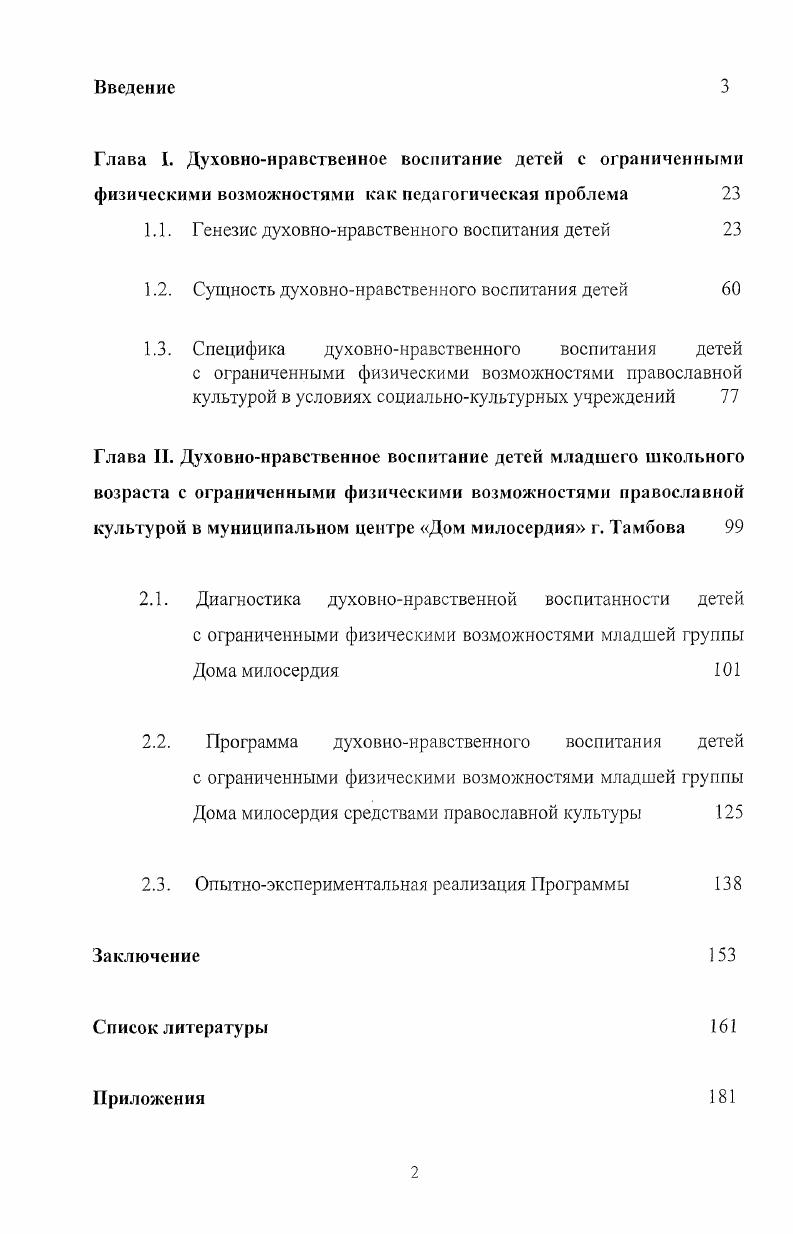 "Глава I. Духовнонравственное воспитание детей с ограниченными