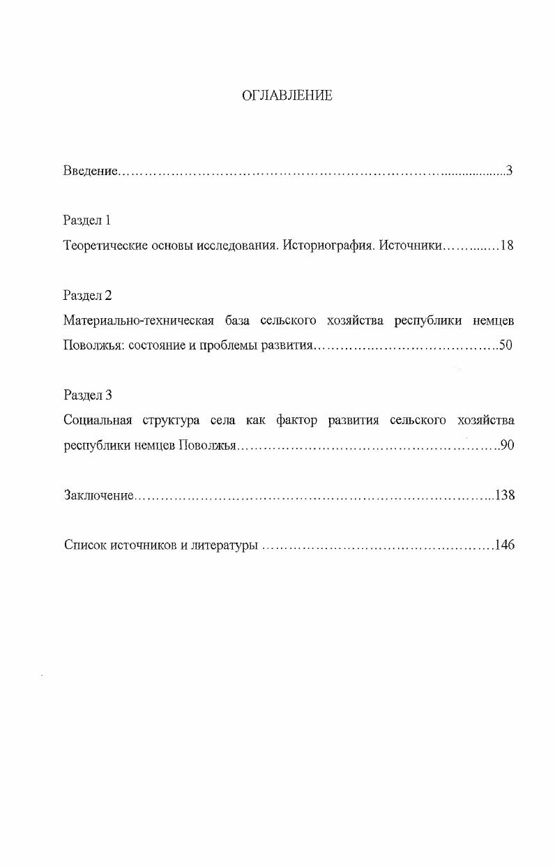 "Теоретические основы исследования. Историография. Источники.