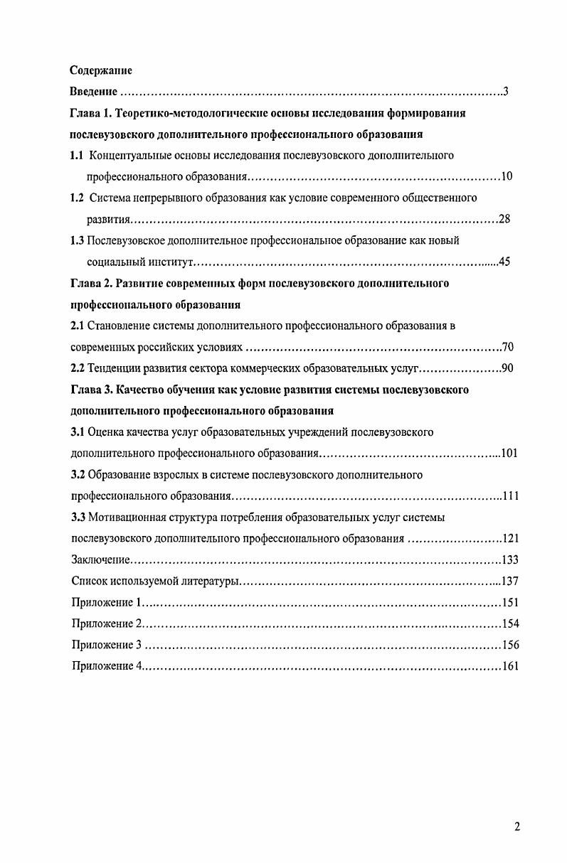 "1.2 Система непрерывного образования как условие современного общественного развития