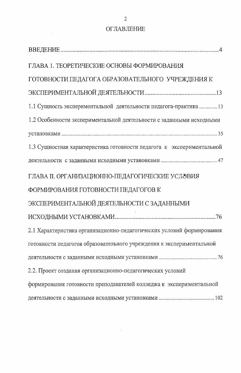 "1.1 Сущность экспериментальной деятельности педагогапрактика.