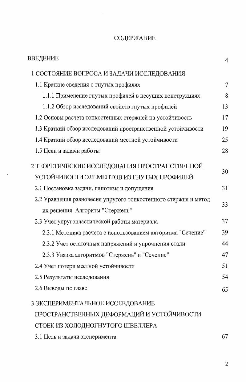 "1 СОСТОЯНИЕ ВОПРОСА И ЗАДАЧИ ИССЛЕДОВАНИЯ