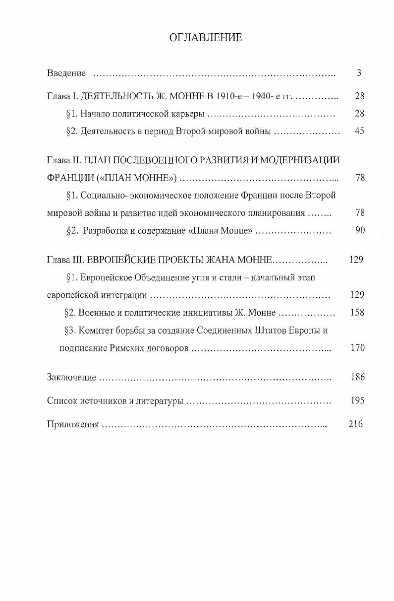 "Глава I. ДЕЯТЕЛЬНОСТЬ Ж. МОННЕ В е   е гг. 