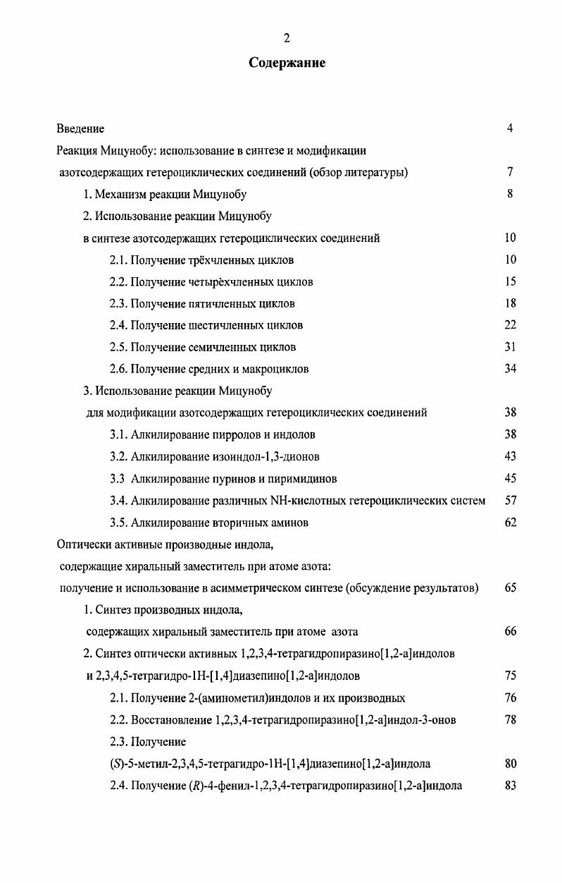 "Реакция Мицунобу использование в синтезе и модификации