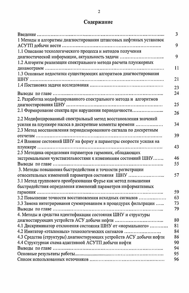 "Глава 1. Муниципальная служба и ее  трудоправовое регулирование общие