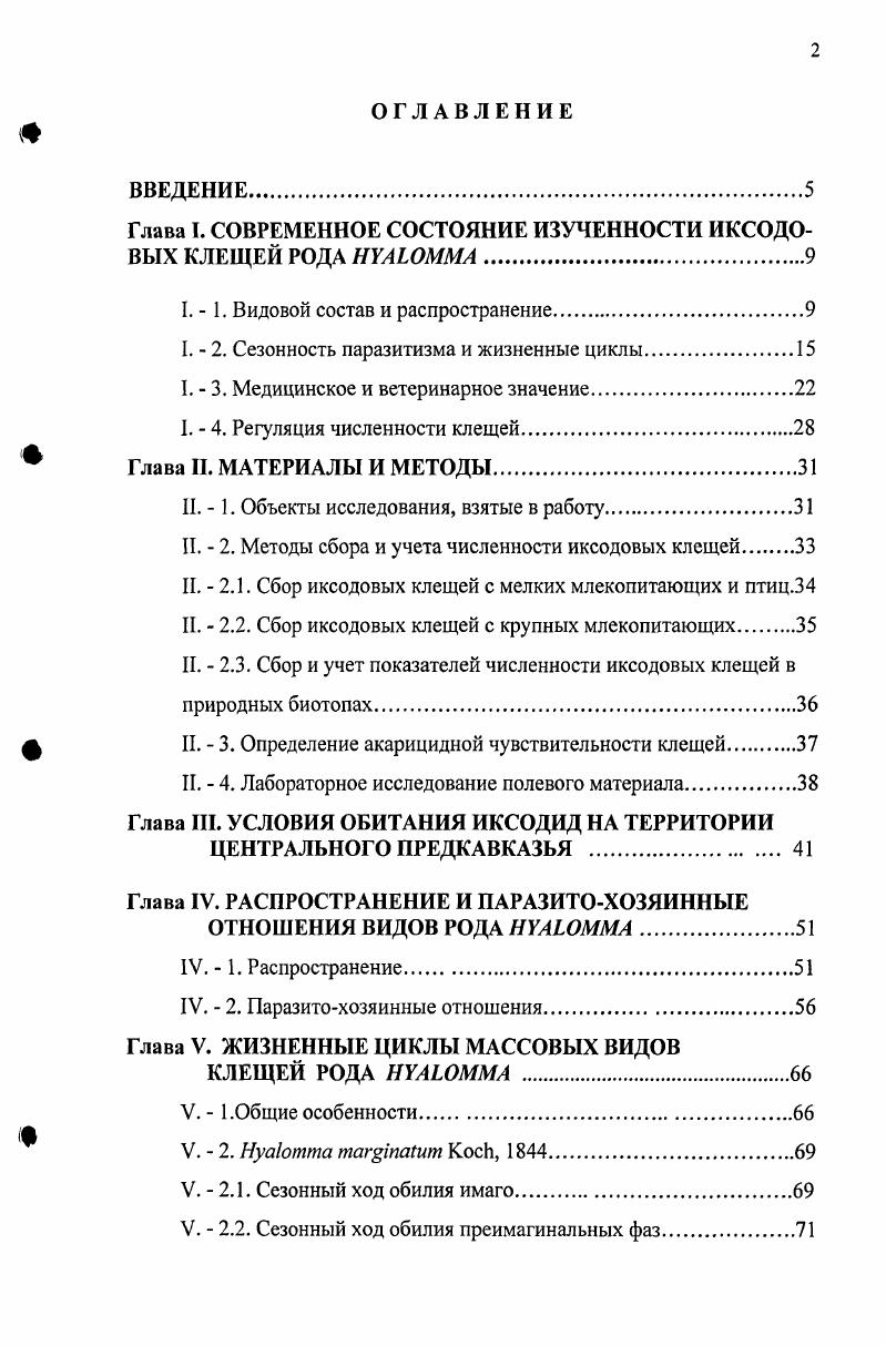 "Глава I. СОВРЕМЕННОЕ СОСТОЯНИЕ ИЗУЧЕННОСТИ ИКСОДОВЫХ КЛЕЩЕЙ РОДА .