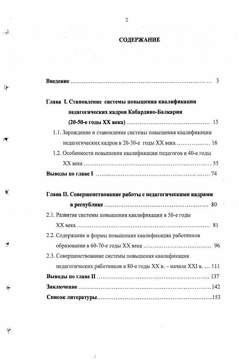 "1.2. Особенности повышения квалификации педагогов в е годы XX века