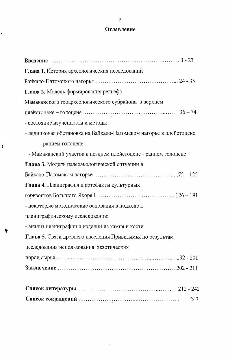 "Глава 1. Необходимость формирования казначейской системы