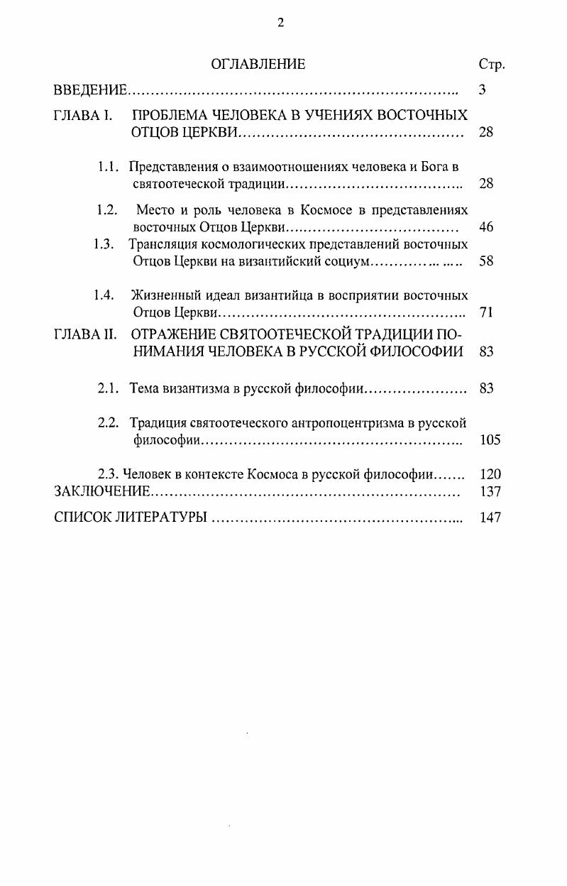 "ГЛАВА I. ПРОБЛЕМА ЧЕЛОВЕКА В УЧЕНИЯХ ВОСТОЧНЫХ